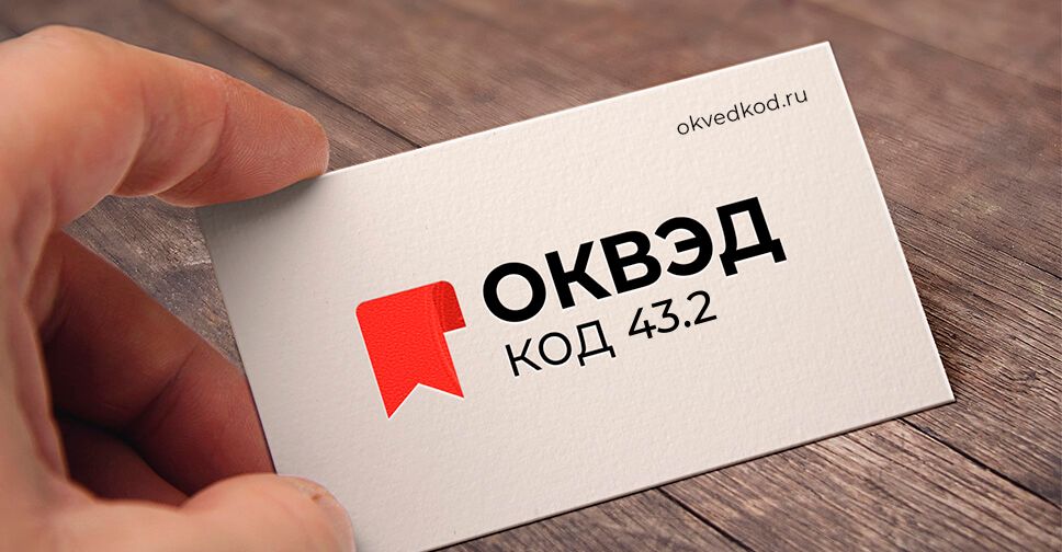 код окз отделочные работы