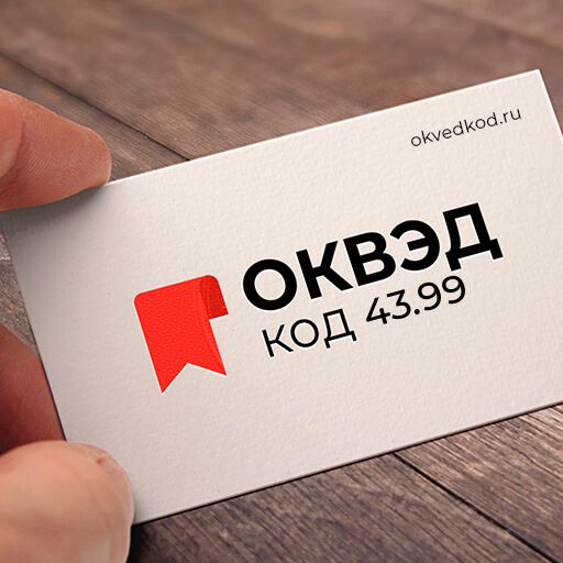 оквэд прочие отделочные работы